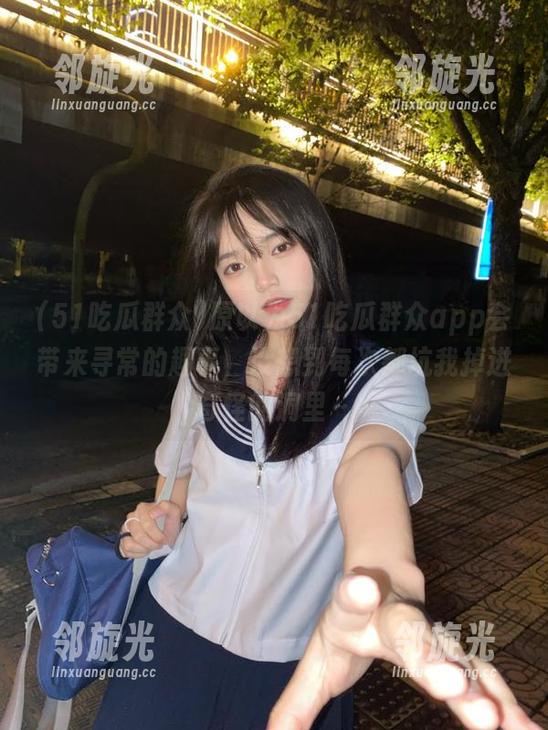 原以为51吃瓜群众app会带来寻常的趣事，没想到每次都坑我掉进奇怪的洞里～