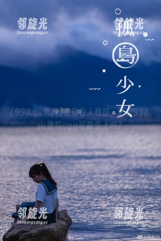 有没有人想过，登录998.su黑料cgg可能会上瘾？